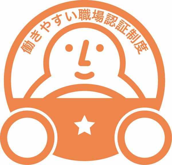 白井タクシー：働きやすい職場認証制度「一つ星」